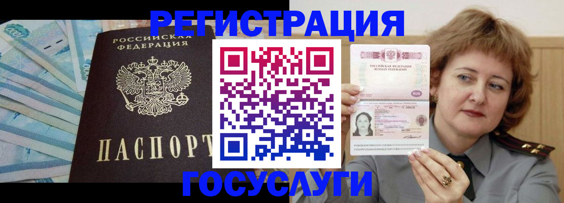 временная регистрация для всех в Черемхово