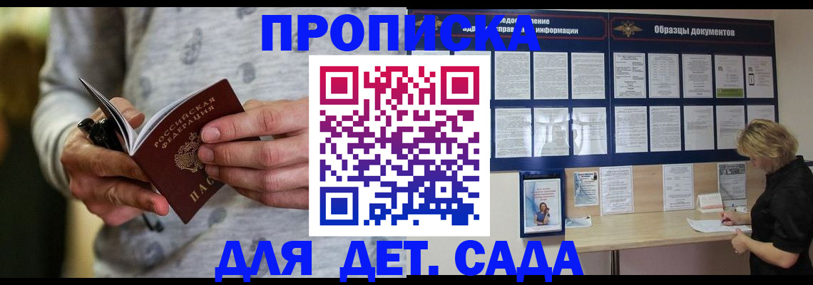 прописка для военкомата в Черемхово