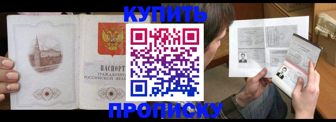 прописка для военкомата в Черемхово