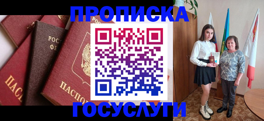 прописка ребенка в Черемхово
